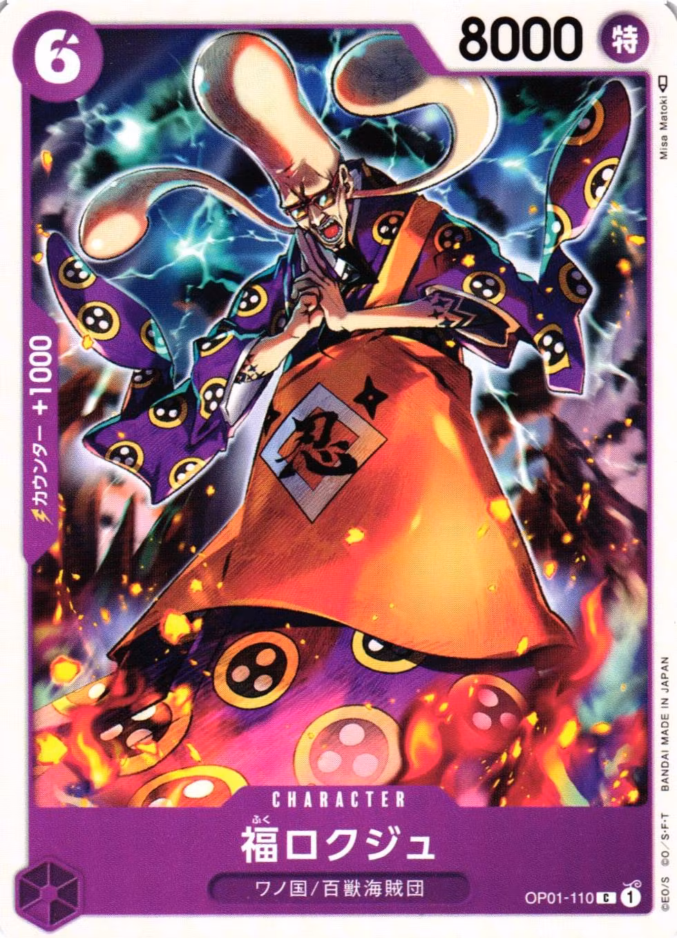 Fukurokuju Common OP01-110 Romance Dawn One Piece