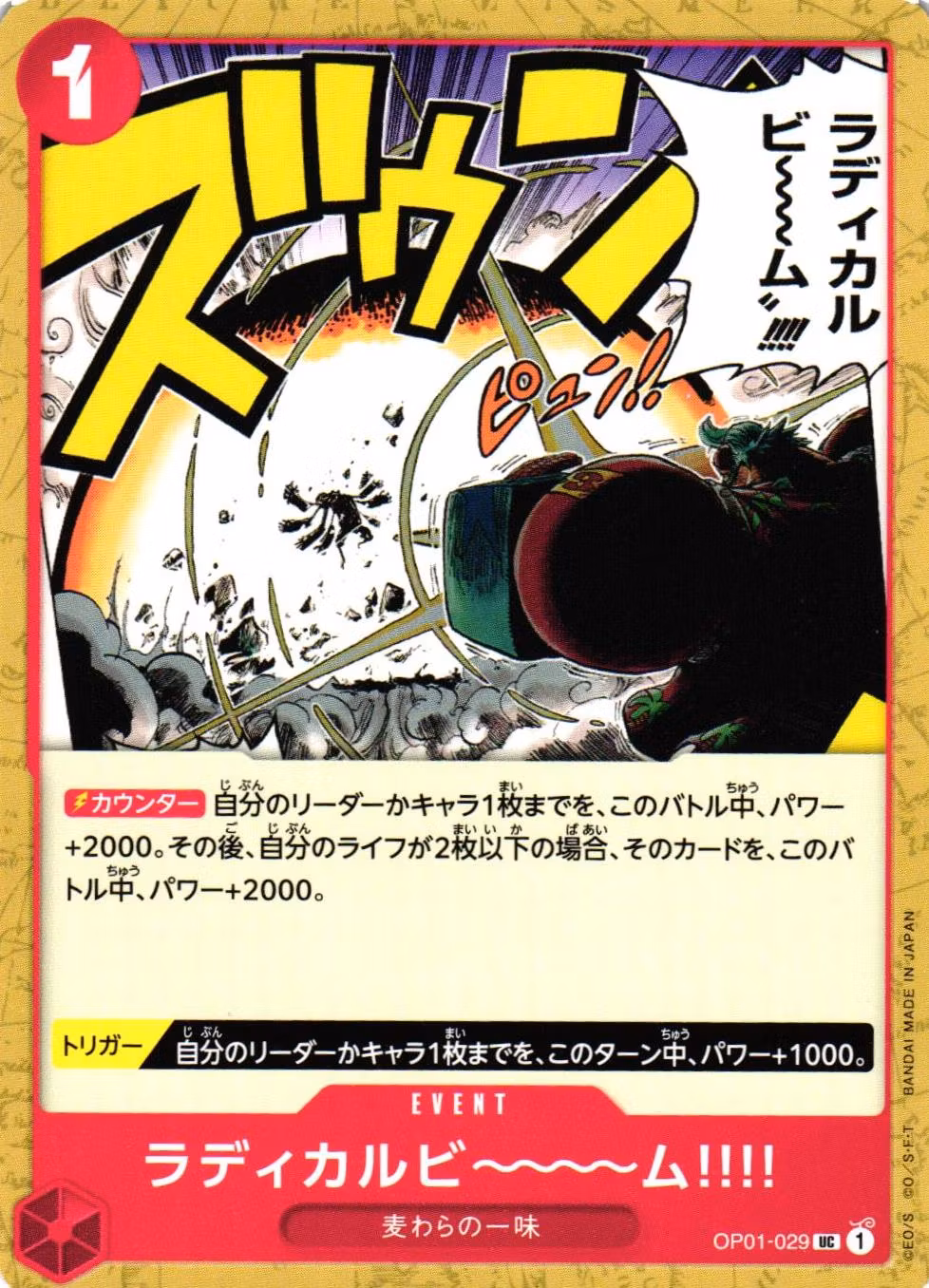 Radical Beam!! Uncommon OP01-029 Romance Dawn One Piece