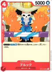Brook Uncommon OP01-022 Romance Dawn One Piece