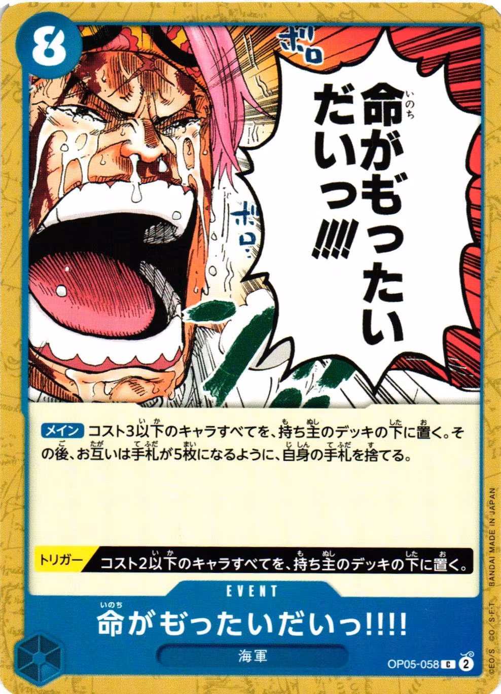 It's a Waste of Human Life!! Common OP05-058 Awakening of a New Era One P Card Game (JP)iece