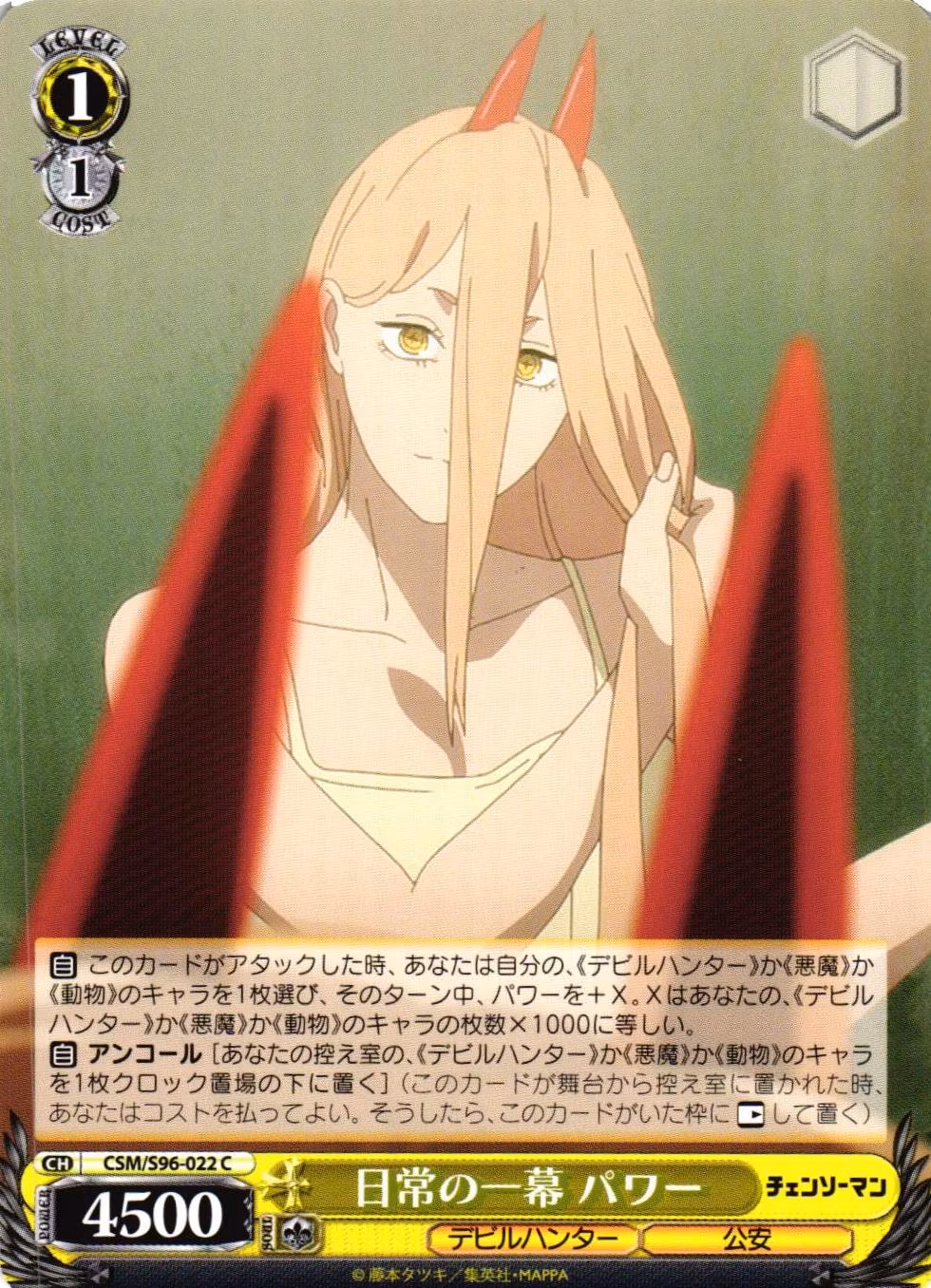 Slice of Everyday Life, Power CSM/S96-022 Common Weiss Schwarz Chainsaw Man