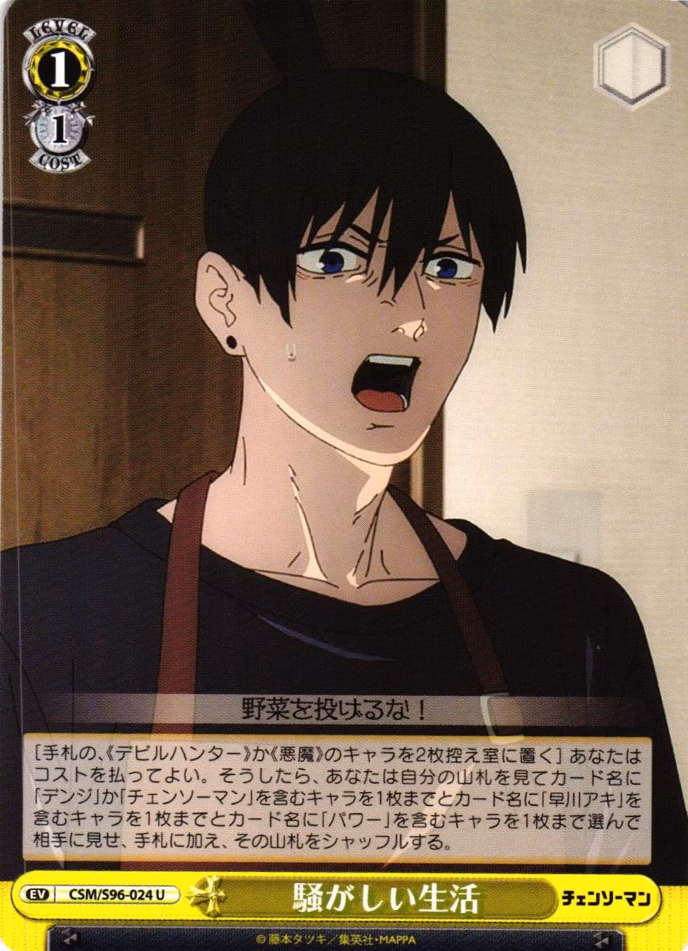 Rowdy Life CSM/S96-024 Uncommon Weiss Schwarz Chainsaw Man