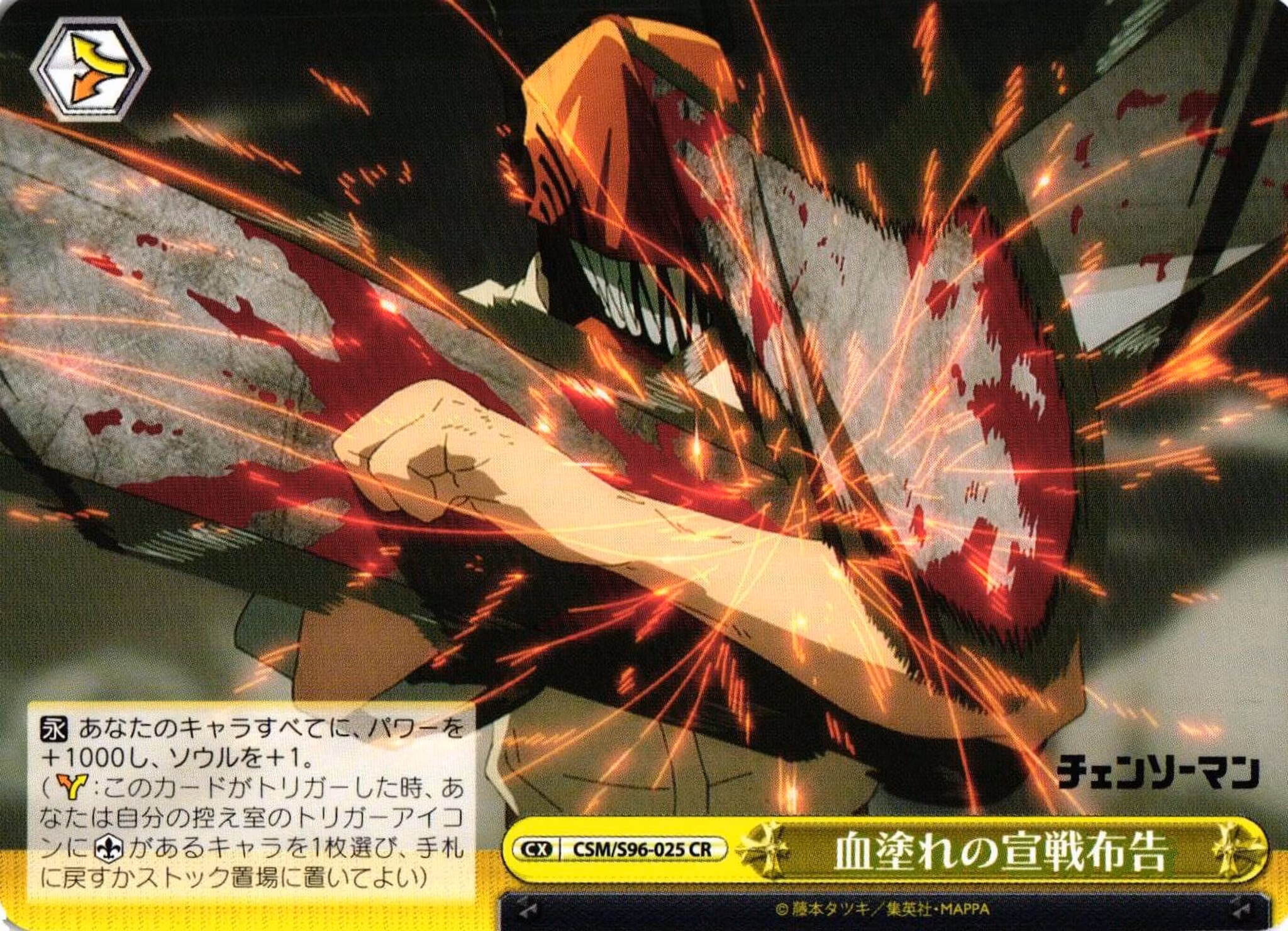 Blood-Soaked Declaration of War CSM/S96-025 Climax Rare Weiss Schwarz Chainsaw Man