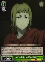 Contract with the Snake Devil, Sawatari CSM/S96-039 Uncommon Weiss Schwarz Chainsaw Man