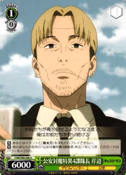 Public Safety Devil Extermination Special Division 4 Captain, Kishibe CSM/S96-040 Uncommon Weiss Schwarz Chainsaw Man