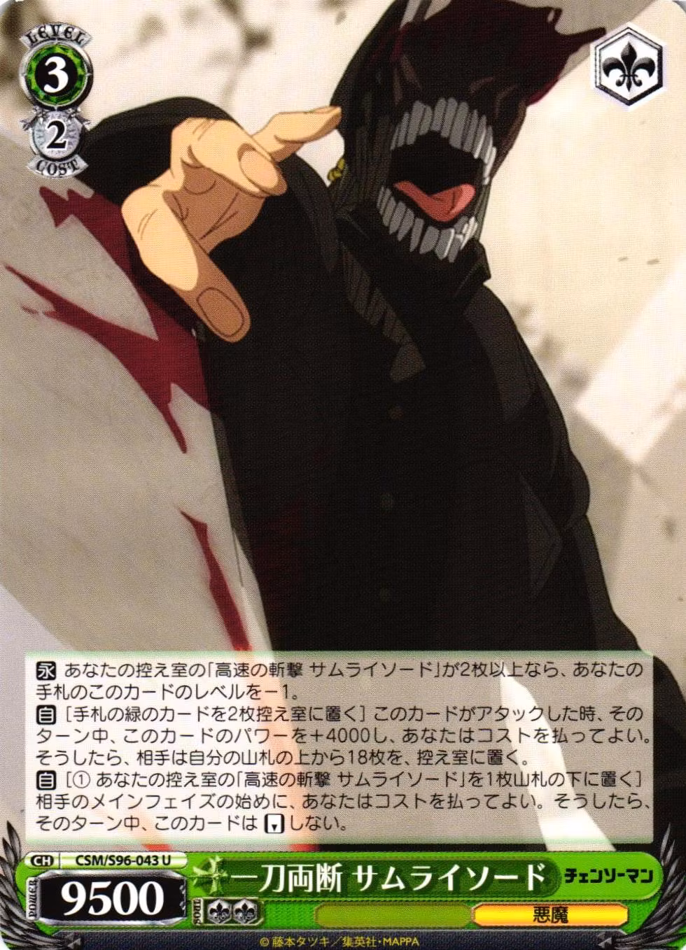 Sliced in Half, Samurai Sword CSM/S96-043 Uncommon Weiss Schwarz Chainsaw Man