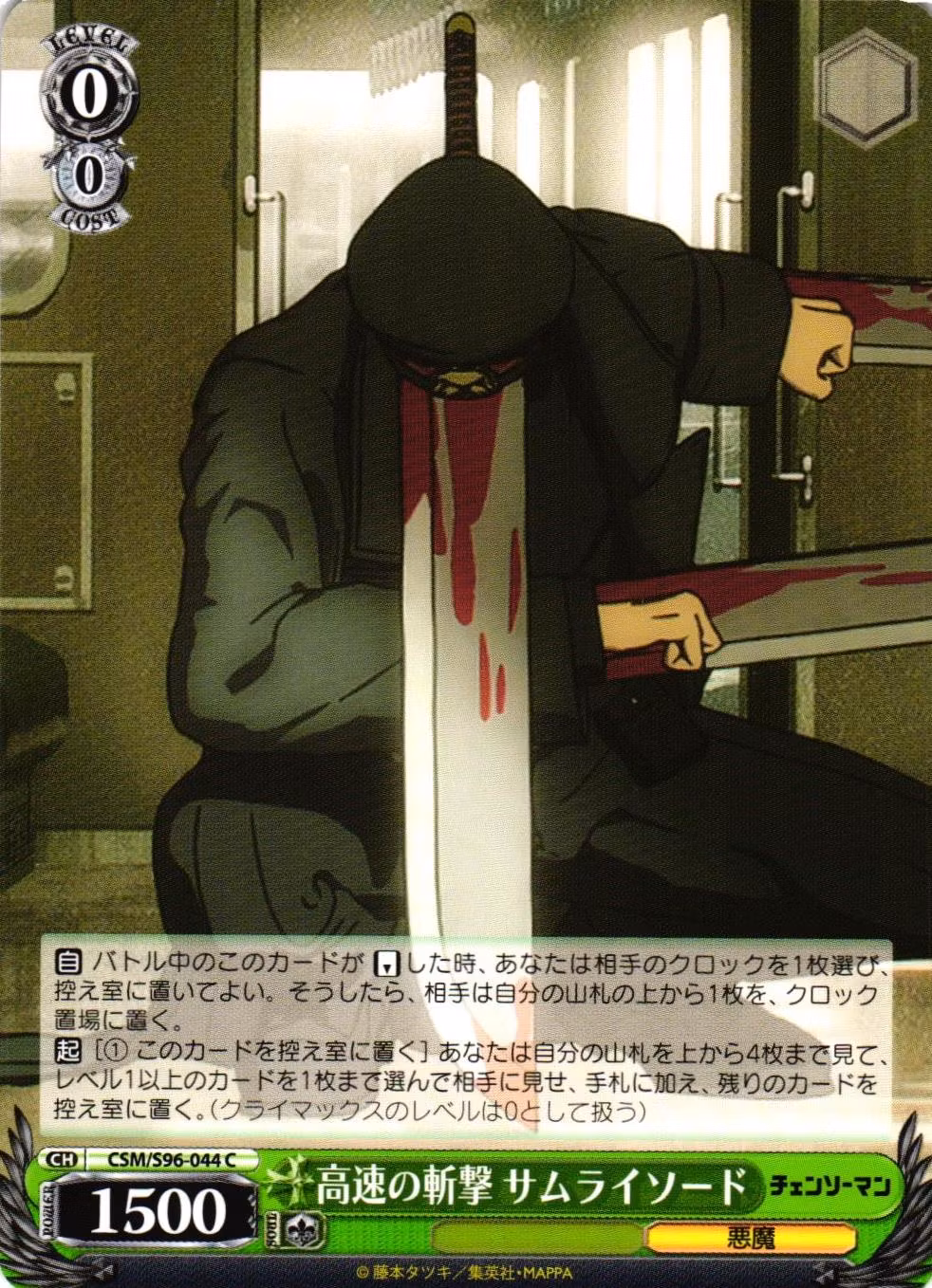 Swift Slash, Samurai Sword CSM/S96-044 Common Weiss Schwarz Chainsaw Man