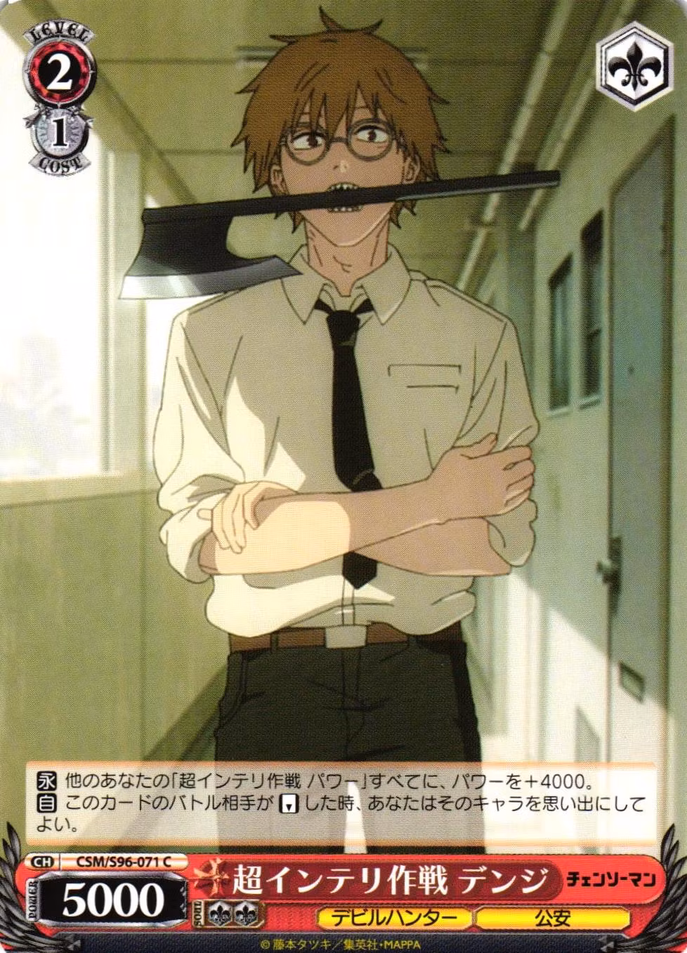 Highly Cerebral Warfare, Denji CSM/S96-071 Common Weiss Schwarz Chainsaw Man