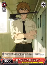 Highly Cerebral Warfare, Denji CSM/S96-071 Common Weiss Schwarz Chainsaw Man