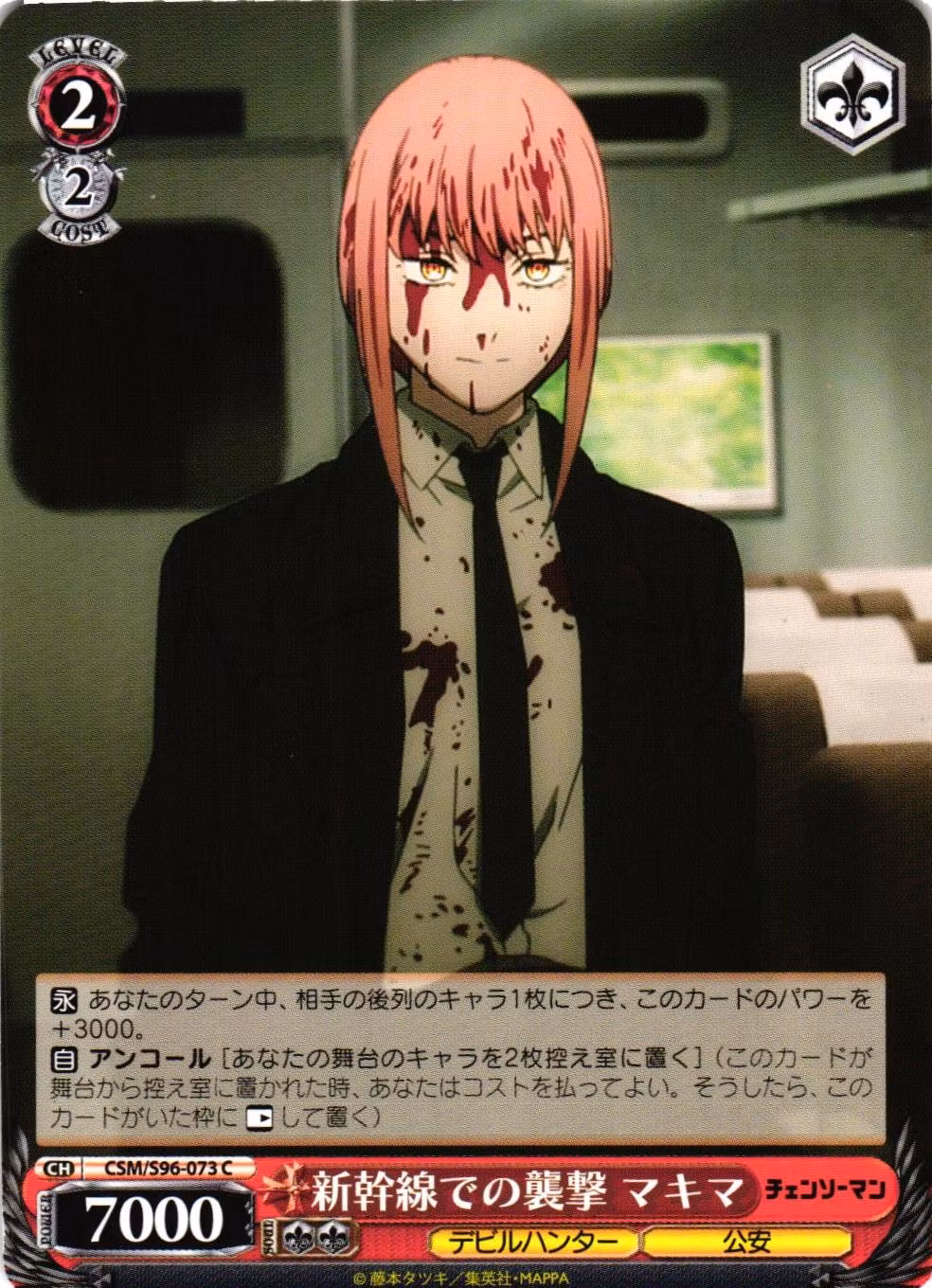 Assault on the Bullet Train, Makima CSM/S96-073 Common Weiss Schwarz Chainsaw Man