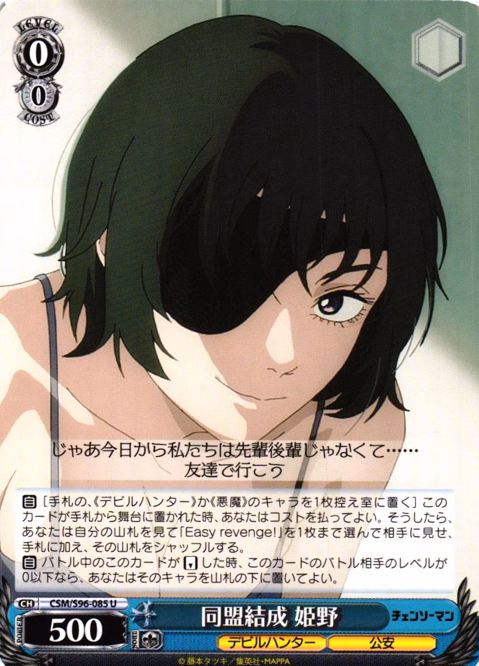 Forming an Alliance, Himeno CSM/S96-085 Uncommon Weiss Schwarz Chainsaw Man