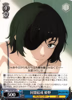 Forming an Alliance, Himeno CSM/S96-085 Uncommon Weiss Schwarz Chainsaw Man