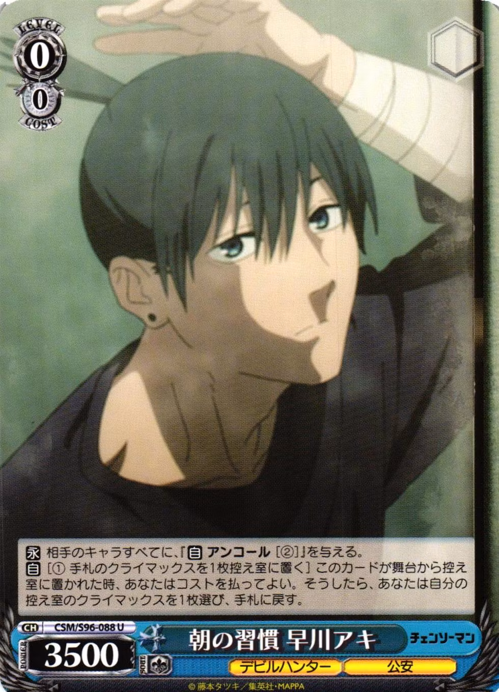 Morning Routine, Aki Hayakawa CSM/S96-088 Uncommon Weiss Schwarz Chainsaw Man