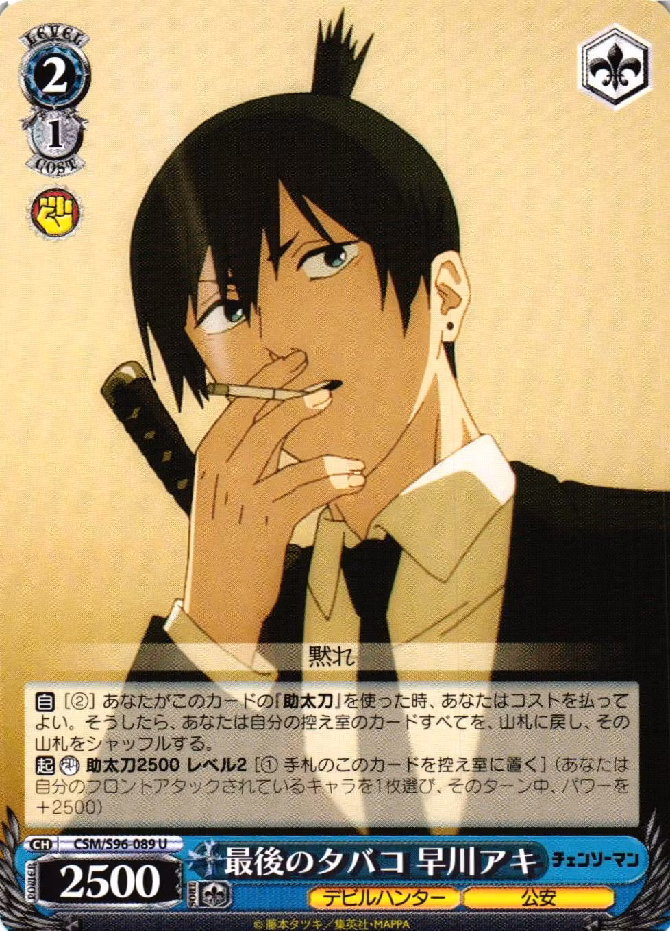 Last Cigarette, Aki Hayakawa CSM/S96-089 Uncommon Weiss Schwarz Chainsaw Man