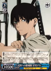 Requiem to Heaven, Aki Hayakawa CSM/S96-090 Uncommon Weiss Schwarz Chainsaw Man