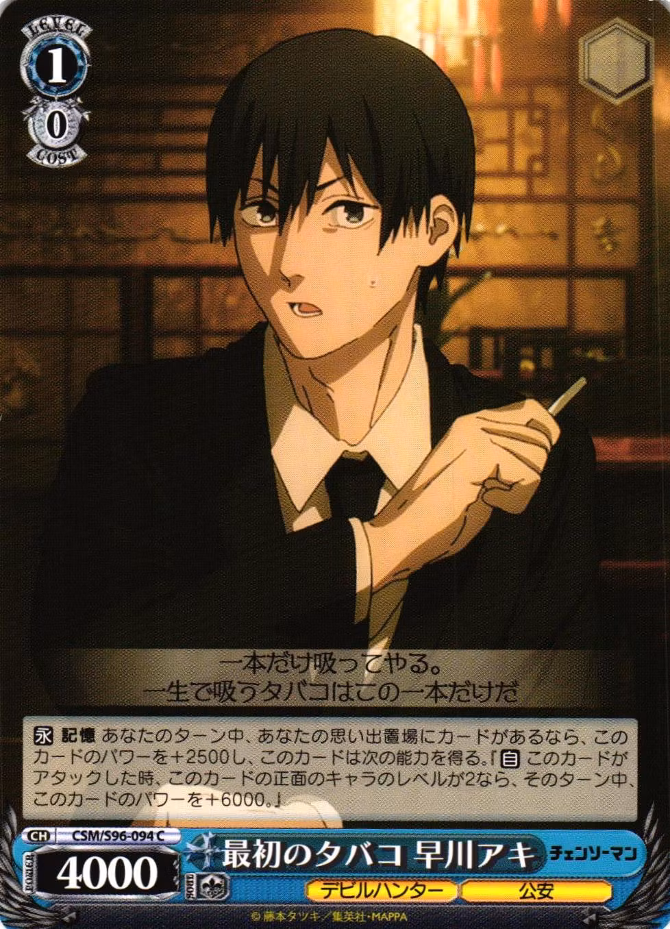 First Cigarette, Aki Hayakawa CSM/S96-094 Common Weiss Schwarz Chainsaw Man