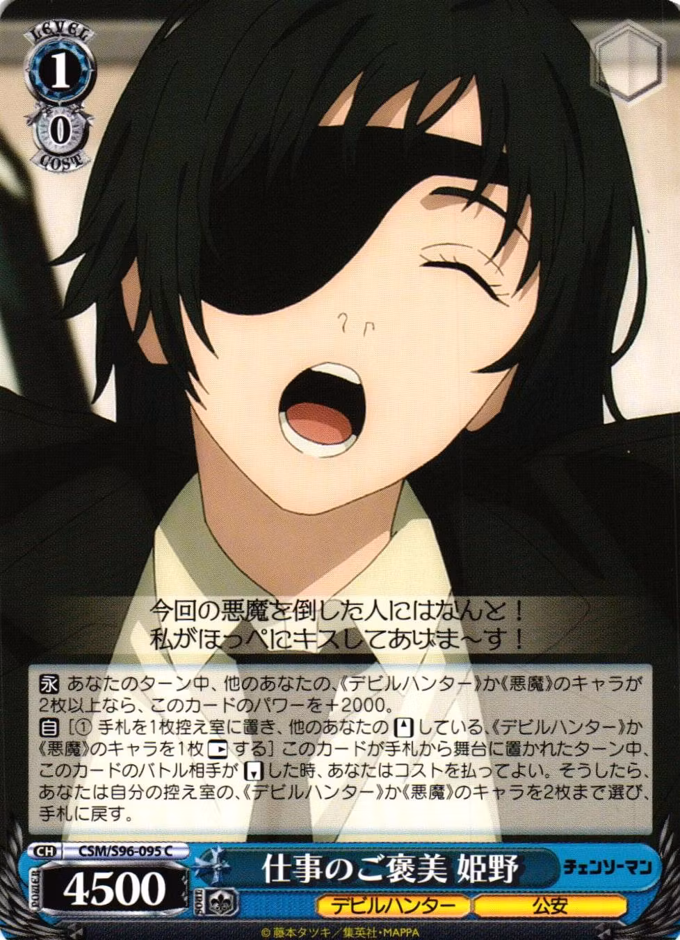 Reward for Work, Himeno CSM/S96-095 Common Weiss Schwarz Chainsaw Man