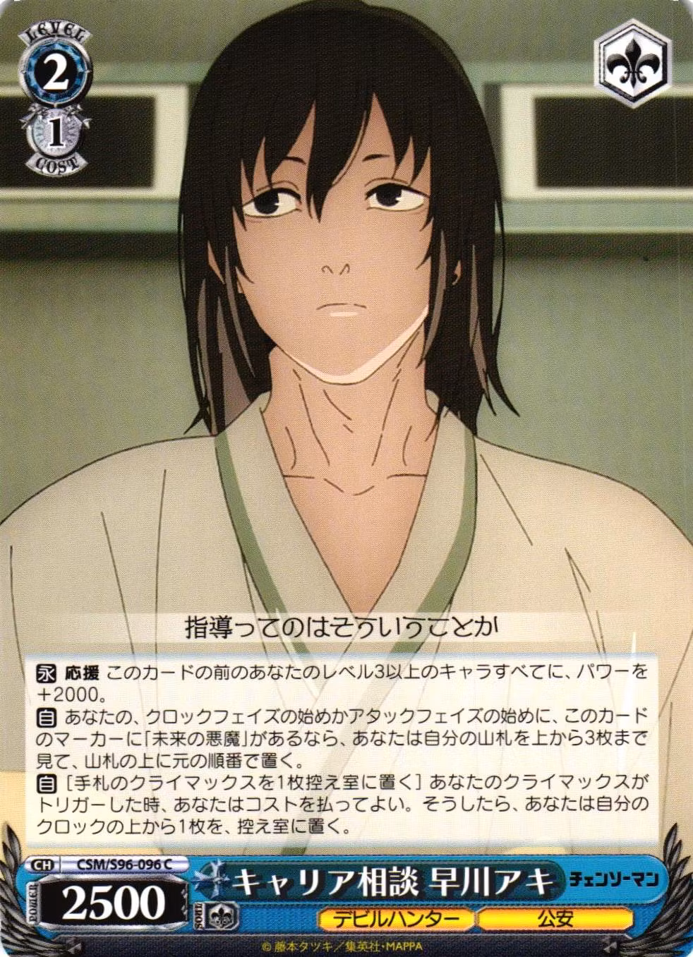 Career Advice, Aki Hayakawa CSM/S96-096 Common Weiss Schwarz Chainsaw Man