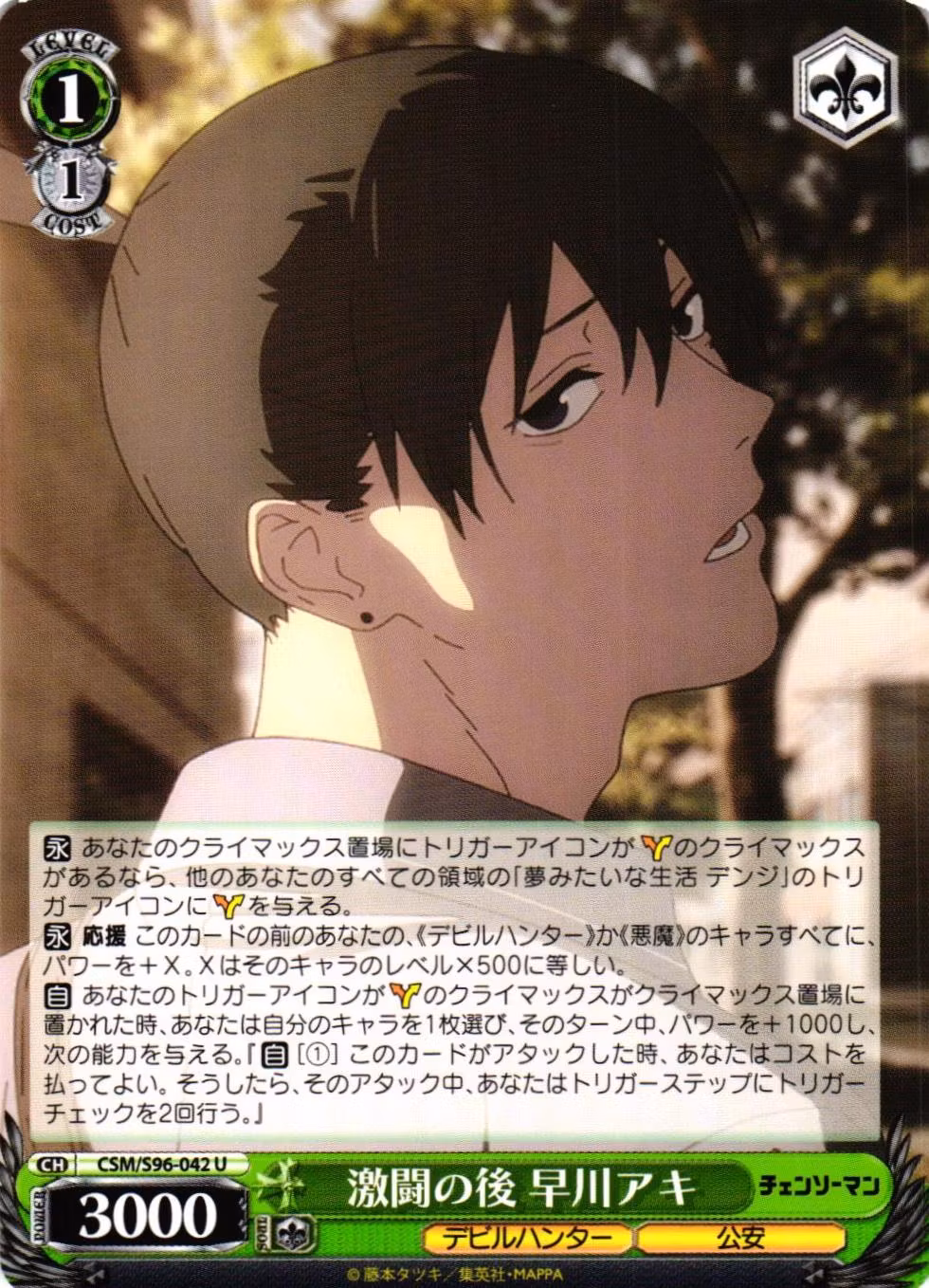 After a Fierce Battle, Aki Hayakawa CSM/S96-042 Uncommon Weiss Schwarz Chainsaw Man