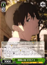 After a Fierce Battle, Aki Hayakawa CSM/S96-042 Uncommon Weiss Schwarz Chainsaw Man