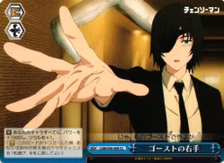 Ghosts Right Hand CSM/S96-099 Climax Common Weiss Schwarz Chainsaw Man