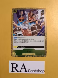 Reject Rare OP06-116 Wings of the Captain One Piece Card Game (JP)