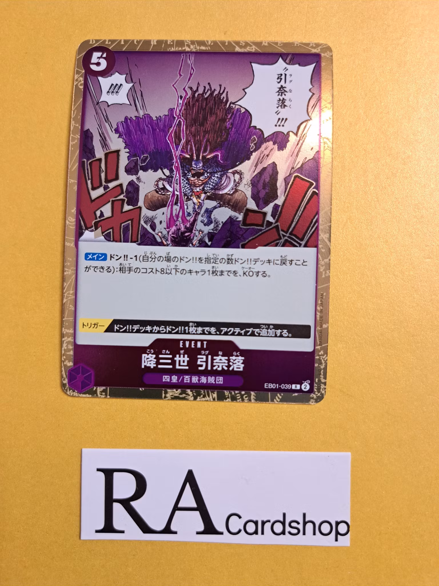 Conquerer of Three Worlds Ragnaraku Rare EB01-039 Memorial Collection One Piece