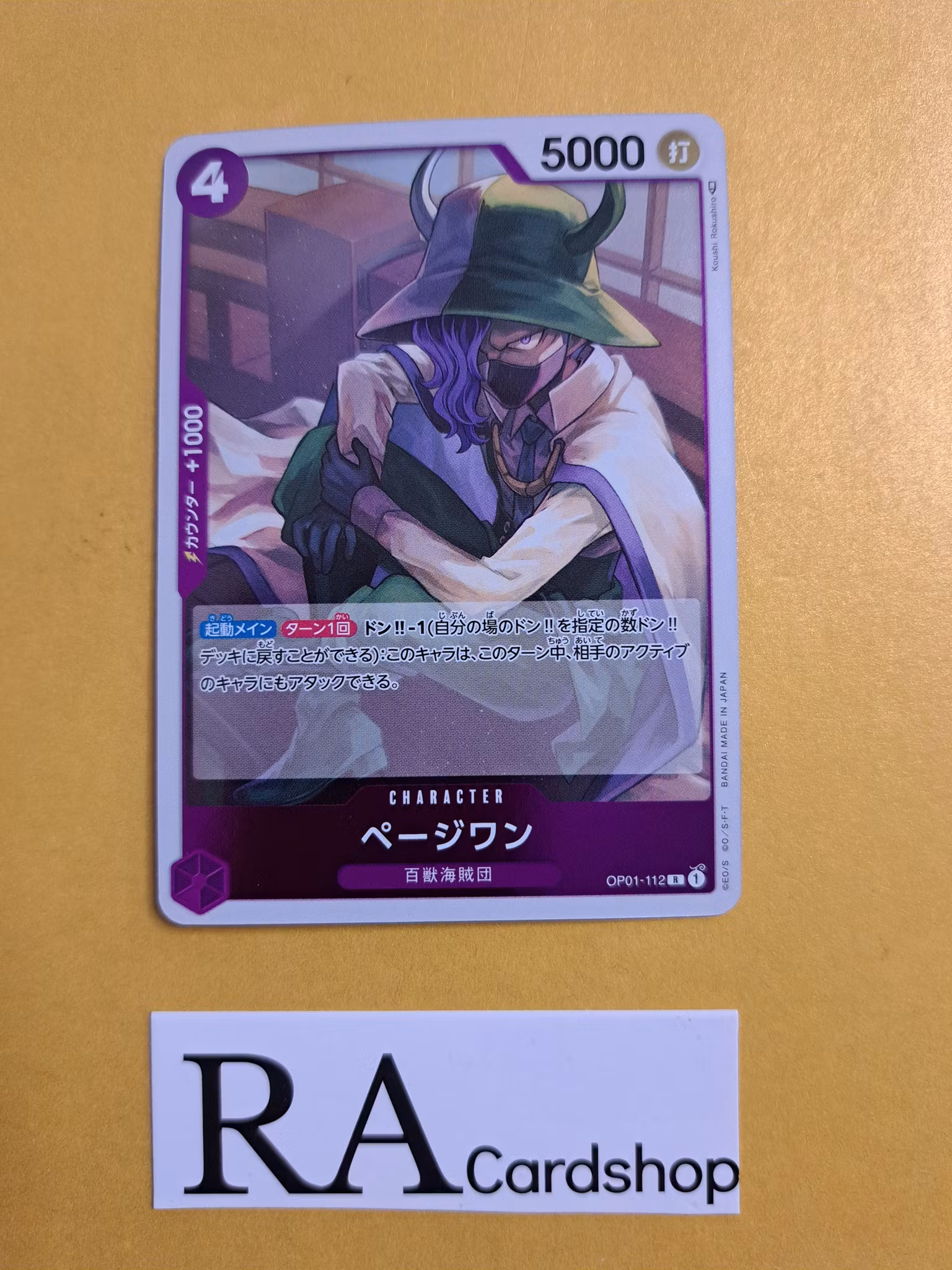 Page One Rare OP01-112 Romance Dawn One Piece