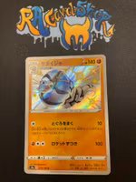 Sandaconda 270/190 Shiny Rare Star V s4a Pokemon