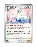 Swanna Common 145/190 Shiny Star V s4a Pokemon