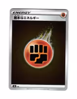 Fighting Energy Reverse Holo VMAX CLIMAX s8b Pokemon