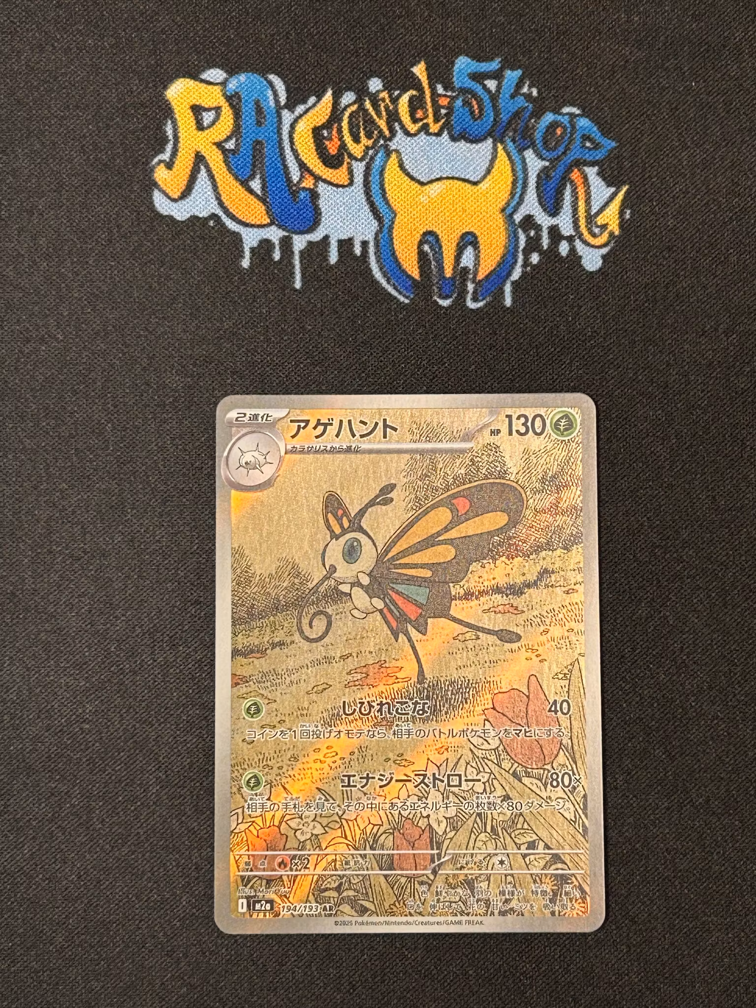 Beautifly Illustration Rare 194/193 Mega Dream Pokemon