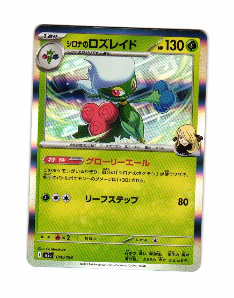Cynthia's Roserade Holo Fixed 010/193 Mega Dream Pokemon