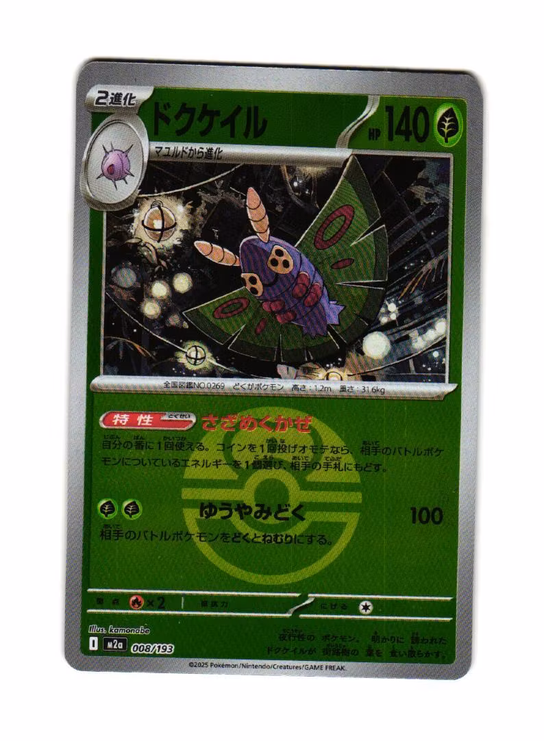 Dustox Reverse Holo Fixed 008/193 Mega Dream Pokemon