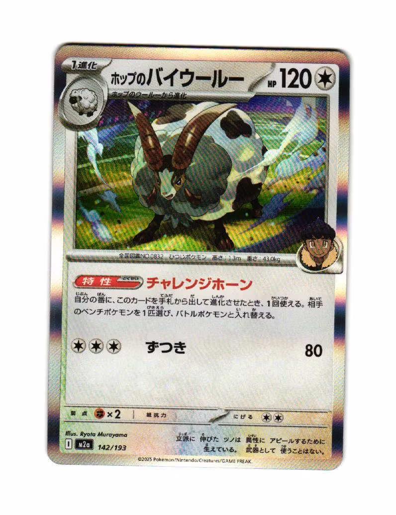 Hop's Dubwool Holo Fixed 142/193 Mega Dream Pokemon