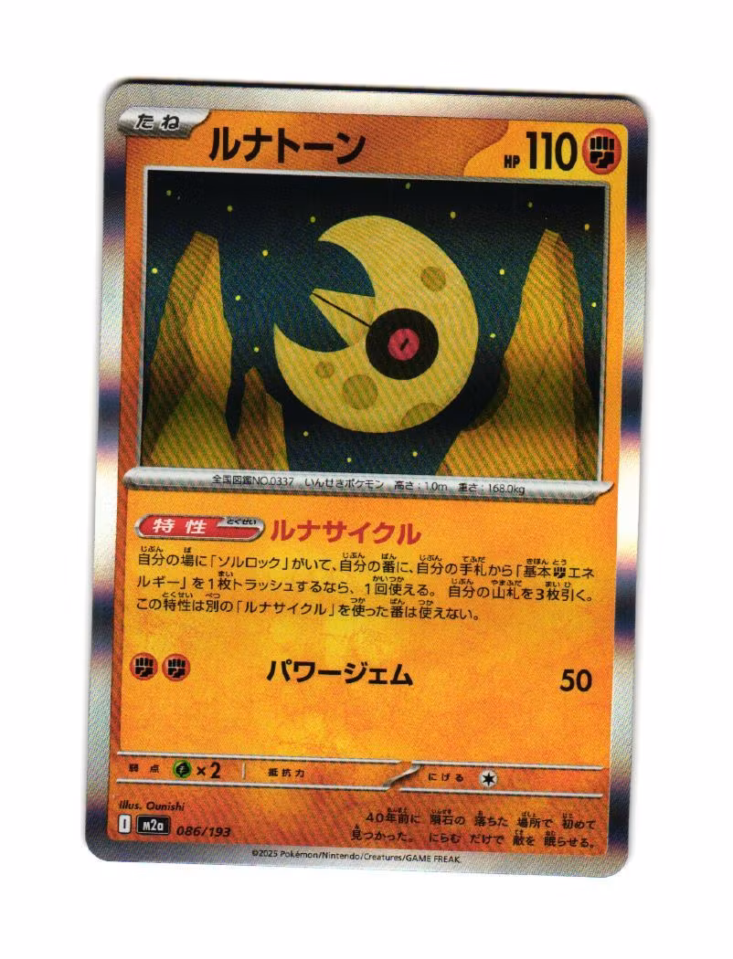 Lunatone Holo Fixed 086/193 Mega Dream Pokemon