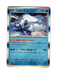 Chien-Pao Holo Fixed 043/193 Mega Dream Pokemon