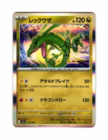 Rayquaza Holo Fixed 127/193 Mega Dream Pokemon