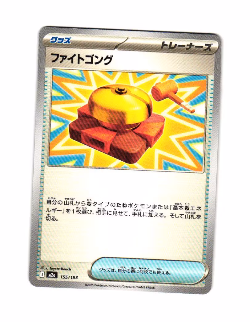 Fighting Gong Fixed 155/193 Mega Dream ex Pokemon