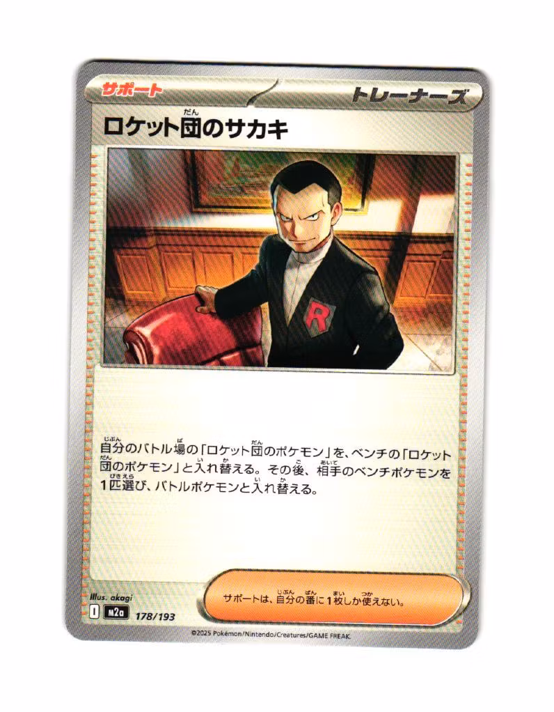 Team Rocket's Giovanni Fixed 178/193 Mega Dream ex Pokemon