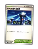 Team Rocket's Watchtower Fixed 189/193 Mega Dream ex Pokemon