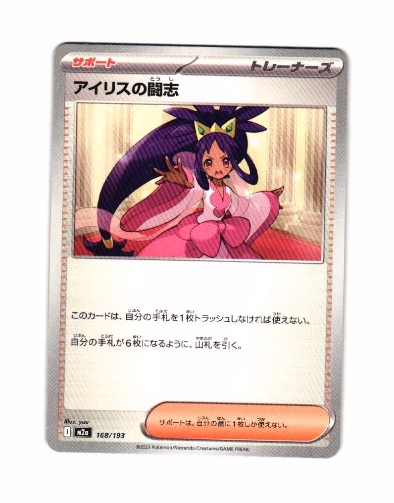 Iris's Fighting Spirit Fixed 168/193 Mega Dream ex Pokemon