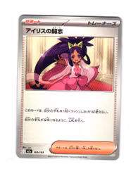 Iris's Fighting Spirit Fixed 168/193 Mega Dream ex Pokemon