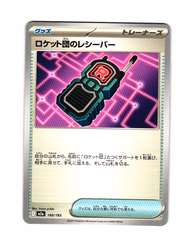 Team Rocket's Transceiver Fixed 160/193 Mega Dream ex Pokemon