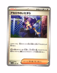 Acerola's Mischief Fixed 169/193 Mega Dream ex Pokemon