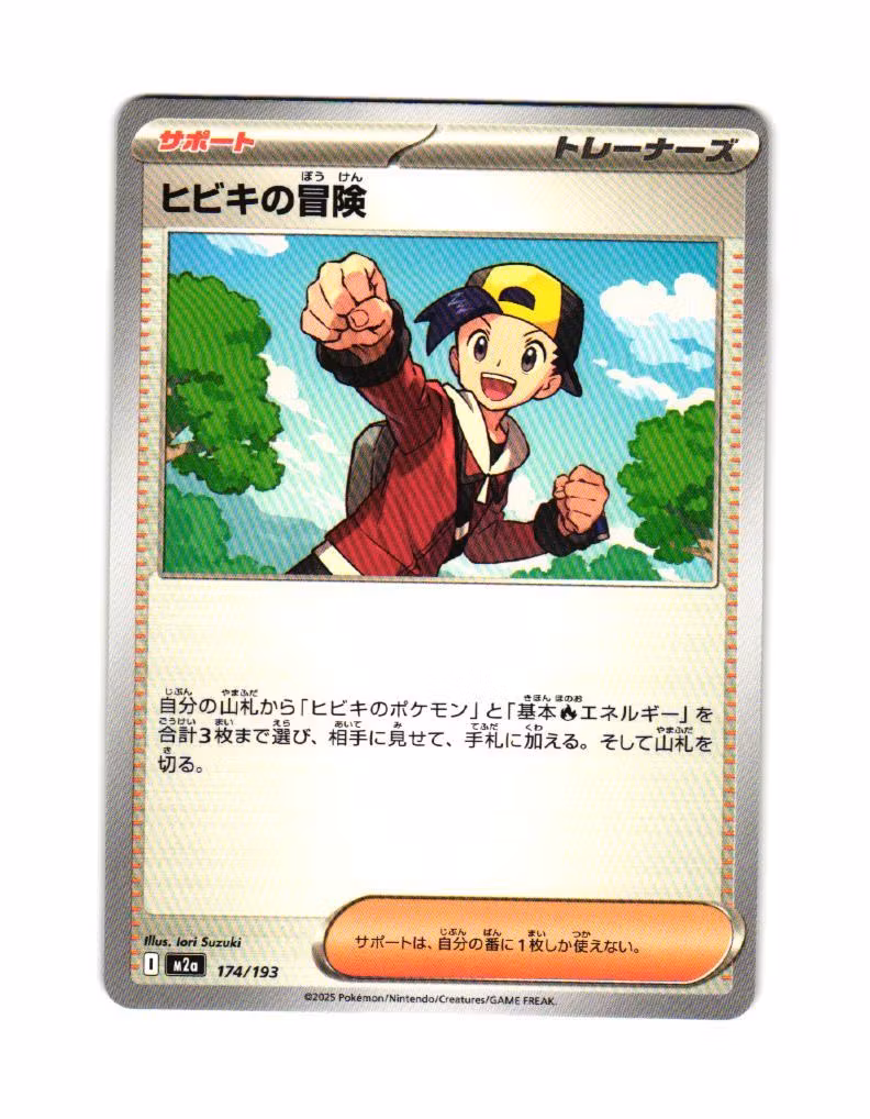 Ethan's Adventure Fixed 174/193 Mega Dream ex Pokemon