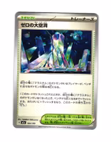 Area Zero Underdepths Fixed 184/193 Mega Dream ex Pokemon