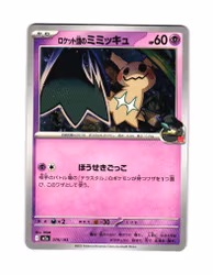 Team Rocket's Mimikyu Fixed 079/193 Mega Dream ex Pokemon