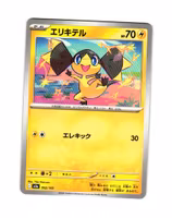 Helioptile Fixed 052/193 Mega Dream ex Pokemon