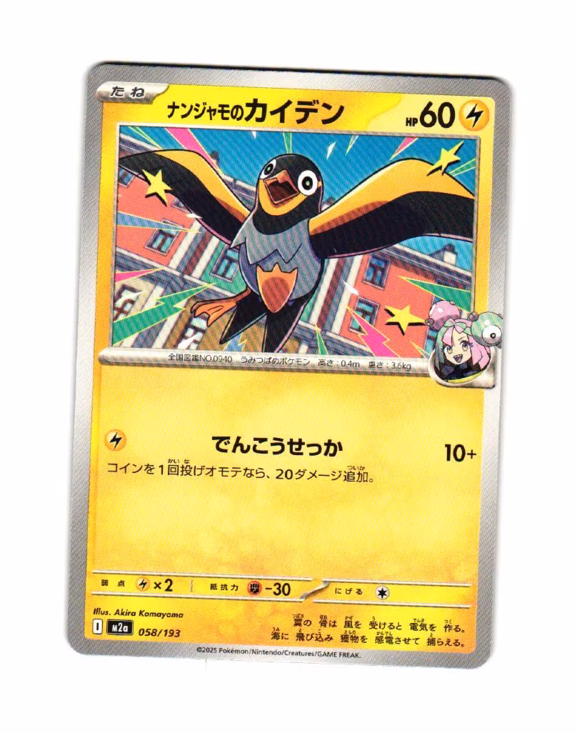 Iono's Wattrel Fixed 058/193 Mega Dream ex Pokemon